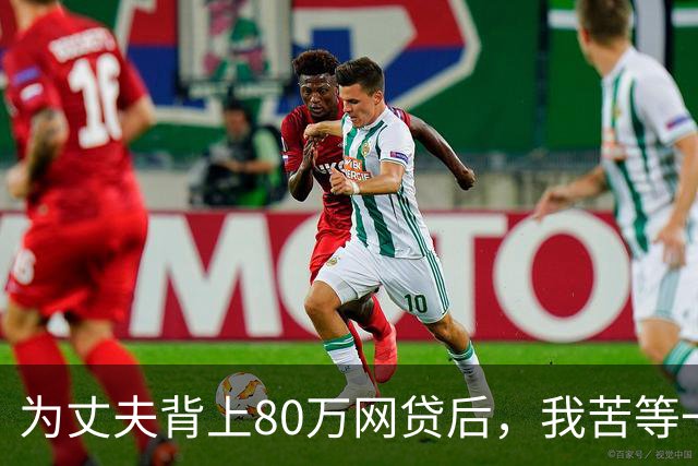 为丈夫背上80万网贷后，我苦等一张法院传票 | 人间
