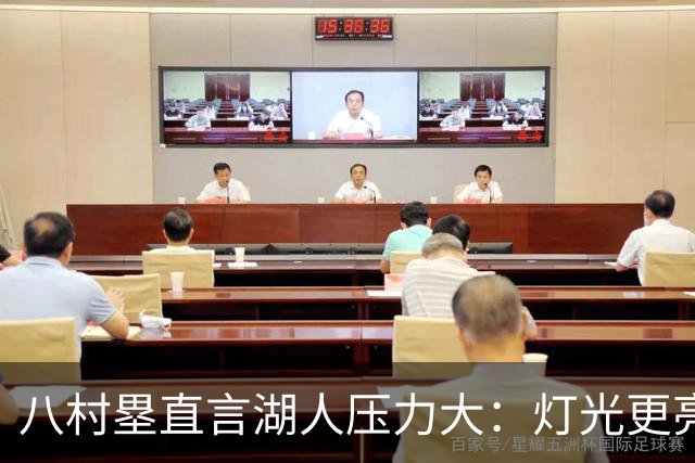 八村塁直言湖人压力大：灯光更亮，三年三分命中率45%