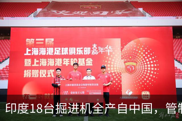 印度18台掘进机全产自中国，管制落地后，印度基建要黄了？