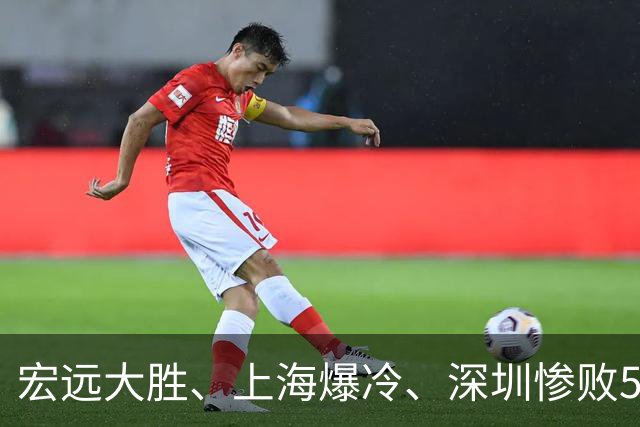 宏远大胜、上海爆冷、深圳惨败58分，CBA又乱了！联赛积分榜如下