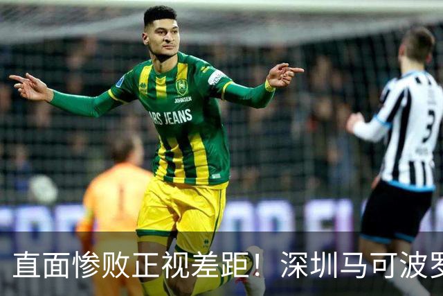 直面惨败正视差距！深圳马可波罗新赛季艰难的三连客征程就此落幕
