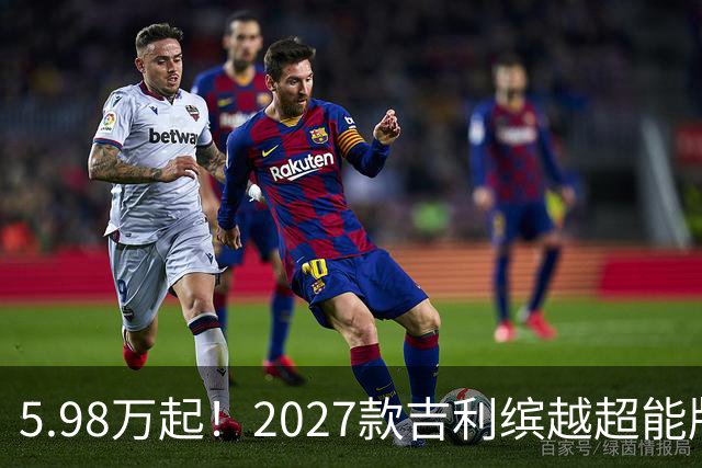5.98万起！2027款吉利缤越超能版上市：外观大换新、内饰大升级